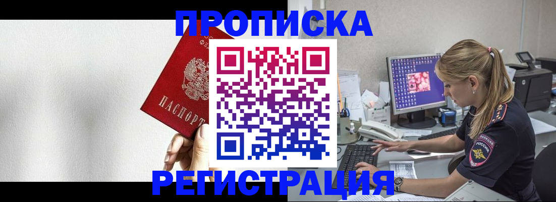 прописка штамп в Лакинске
