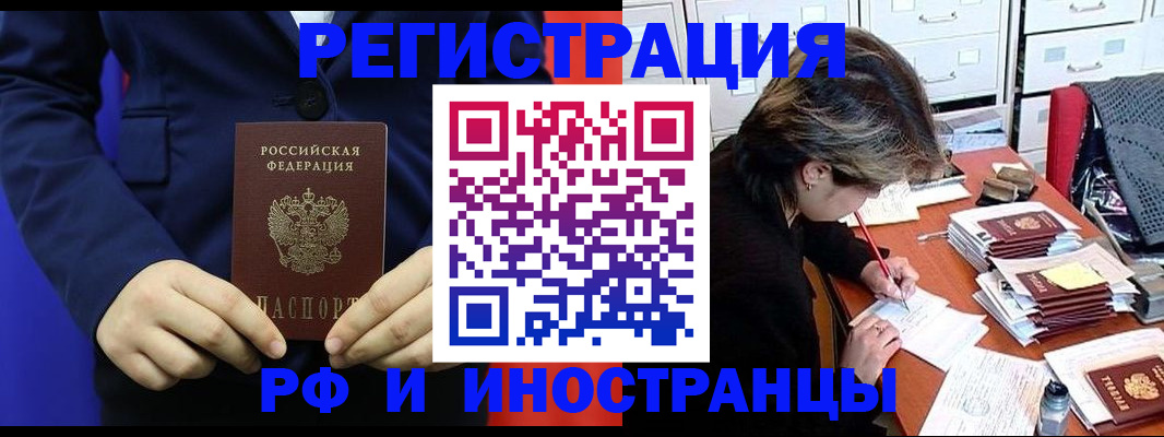 купить прописку в Лакинске