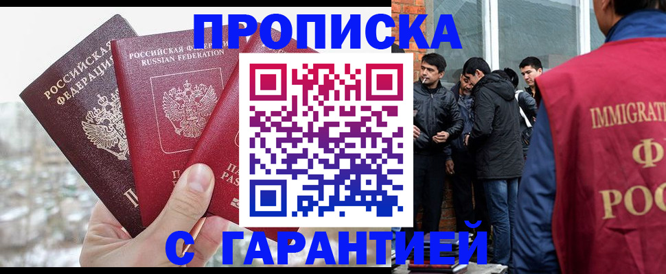 прописка для кредита в Лакинске