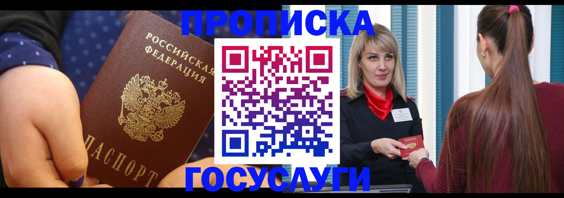 временная регистрация собственник в Лакинске