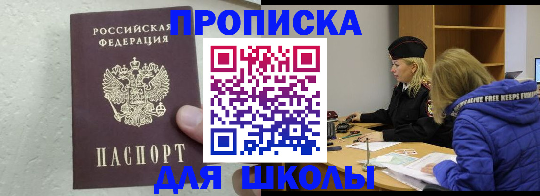 прописка ребенка в Лакинске