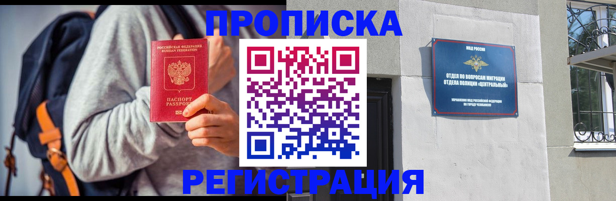временная регистрация надежно в Лакинске