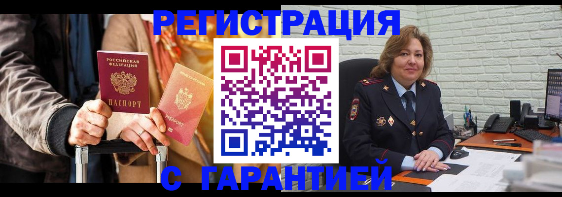 прописка поиск в Лакинске